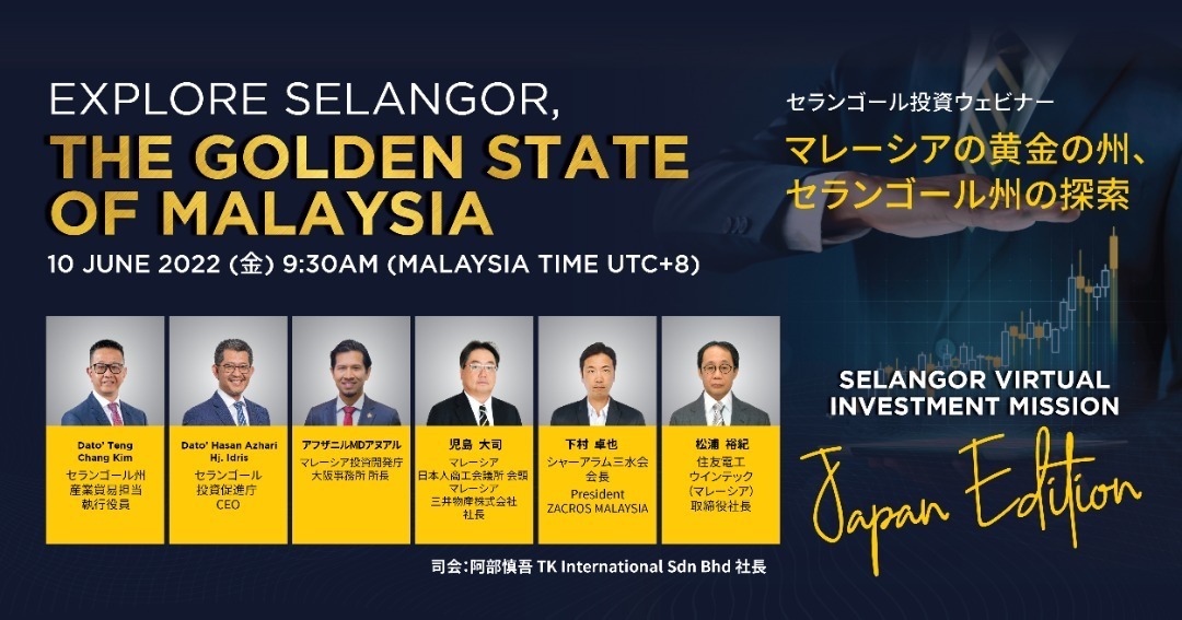 ウェビナー：「マレーシアの黄金の州、セランゴール州の探索」（6月10日開催）