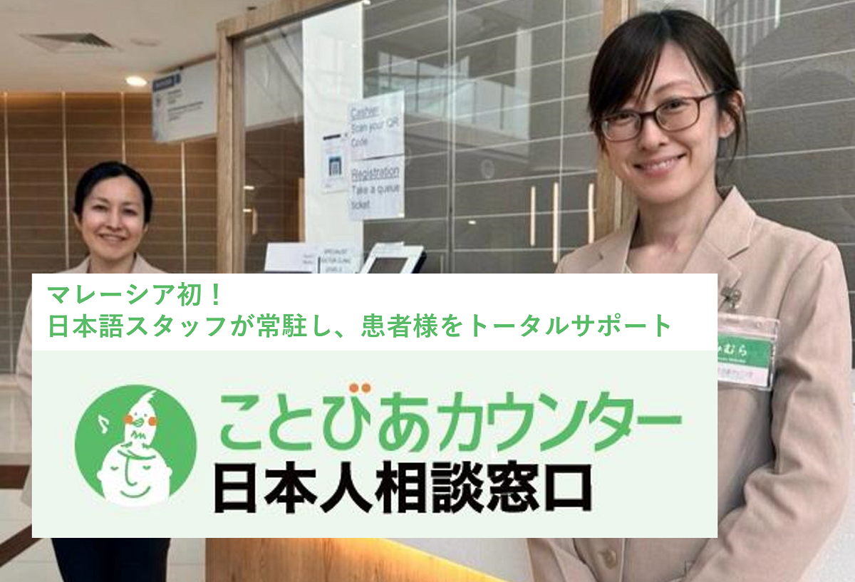 企業インタビュー：ことびあカウンター 日本人相談窓口 三村様