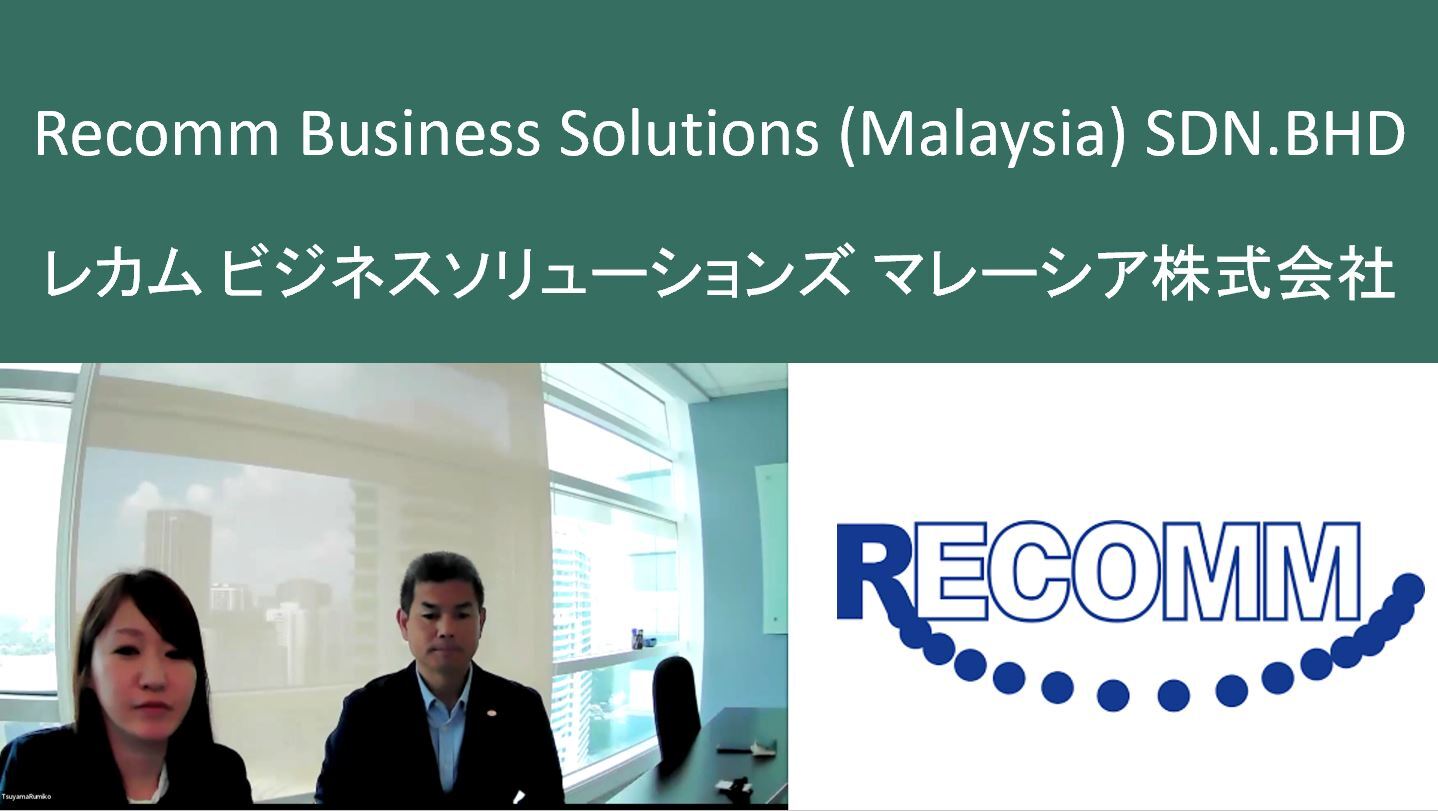 企業インタビュー動画：Recomm Business Solutions (Malaysia)