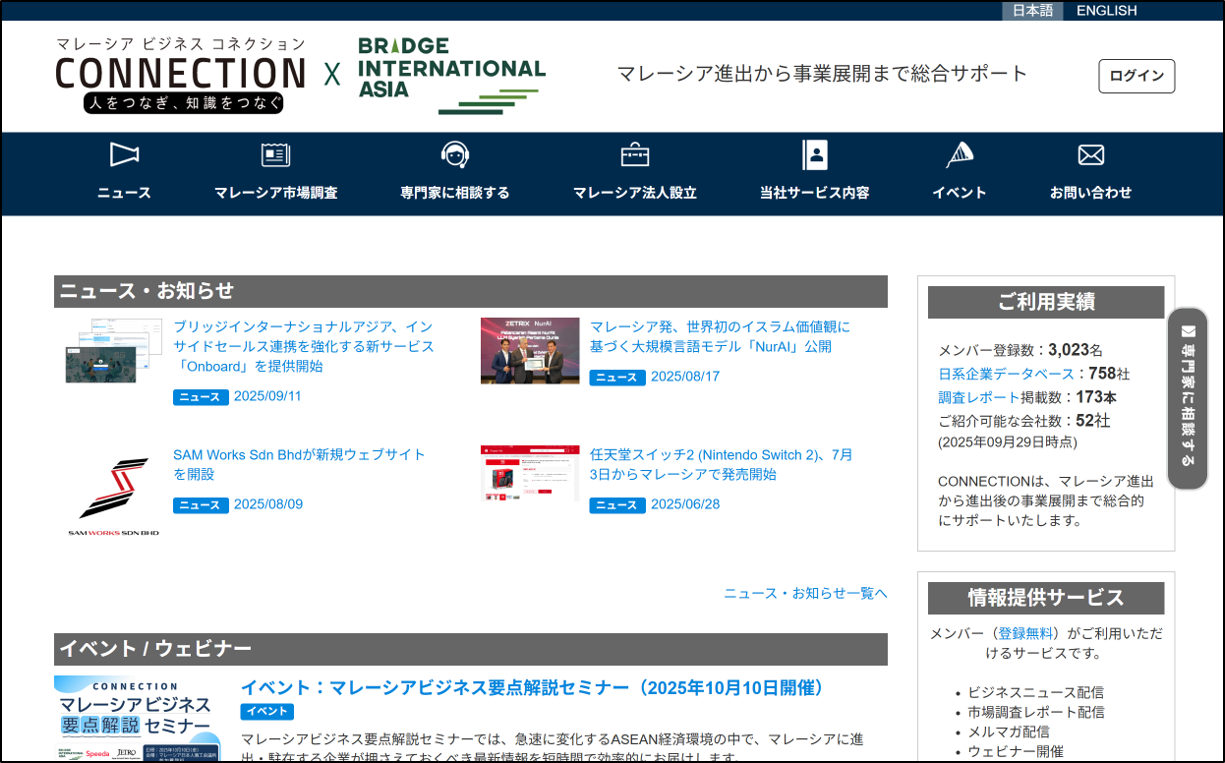 マレーシア日系企業向けコミュニティ「CONNECTION」登録者3,000人を突破